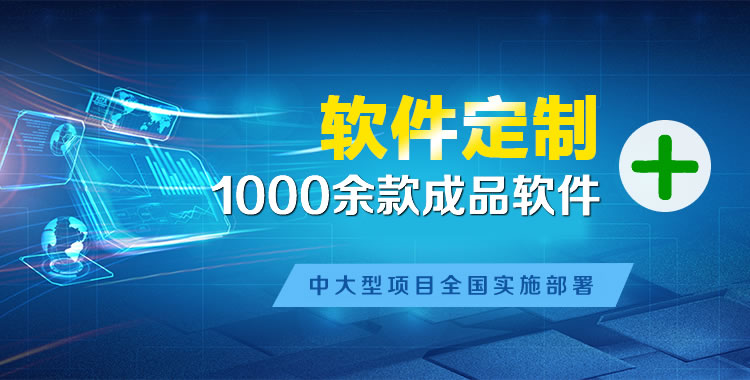 鄯善管理系统软件软件开发